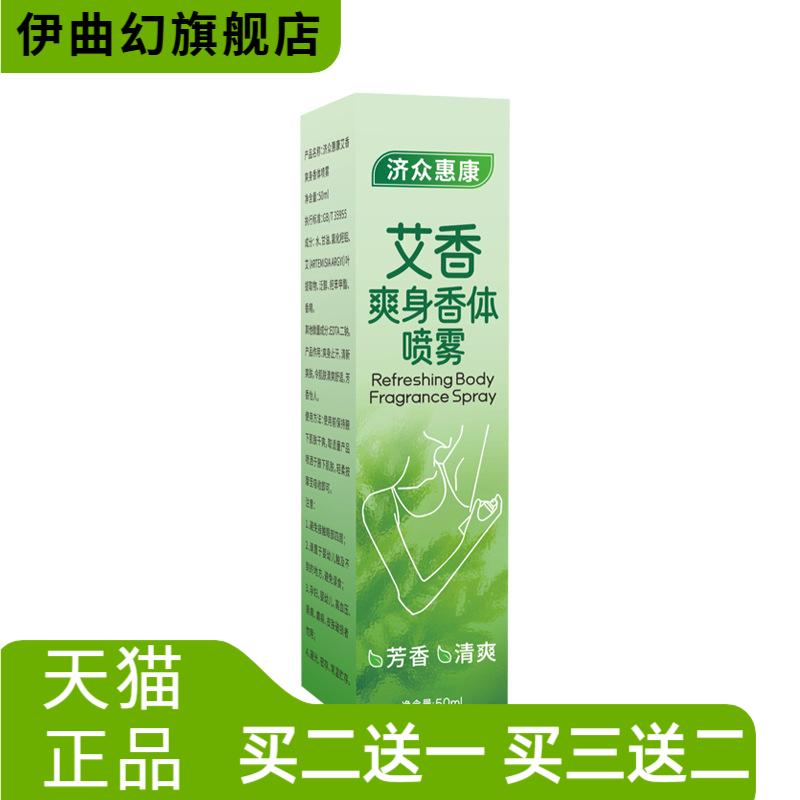 艾草止汗露防臭香体喷雾清爽抑汗