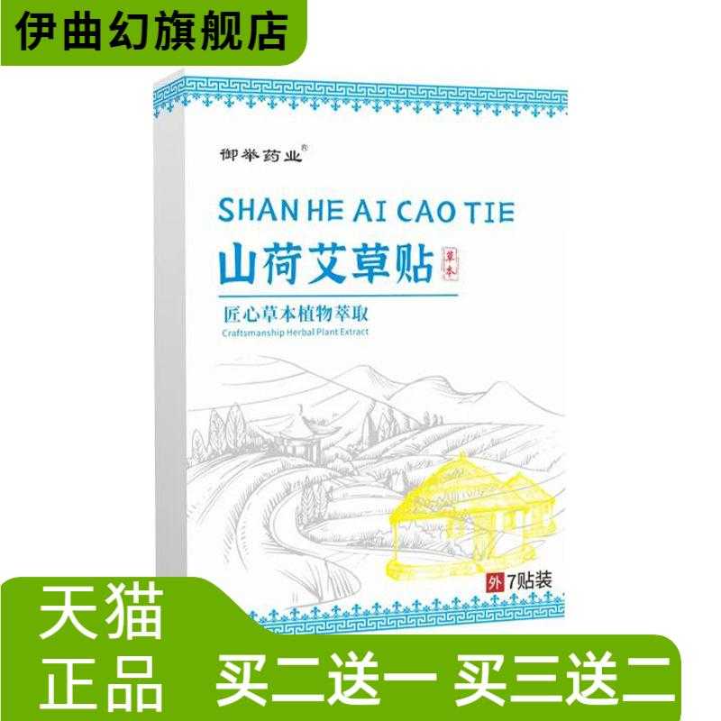 山荷艾草三伏贴夏季暴汗贴蜂蜜贴热敷贴温灸贴皮肤消毒护理（消）