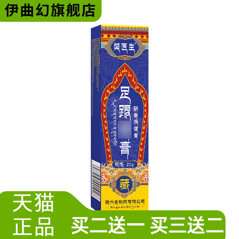 奘医生足跟膏脚后跟脚踝按摩热膏