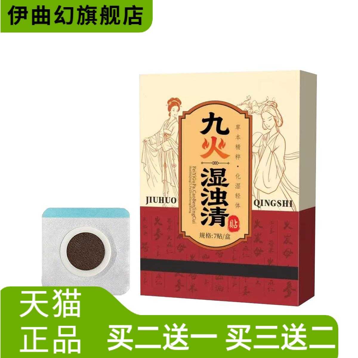 九火湿浊清贴艾草贴药芯强效shi