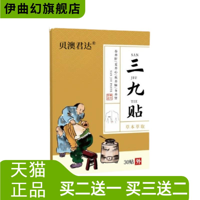 贝澳君达三九贴艾草穴位贴身体