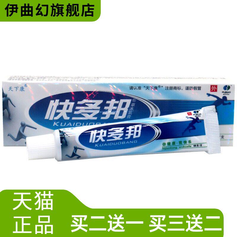 快多邦皮肤草本外用乳膏软膏天下康快多邦抑菌乳膏