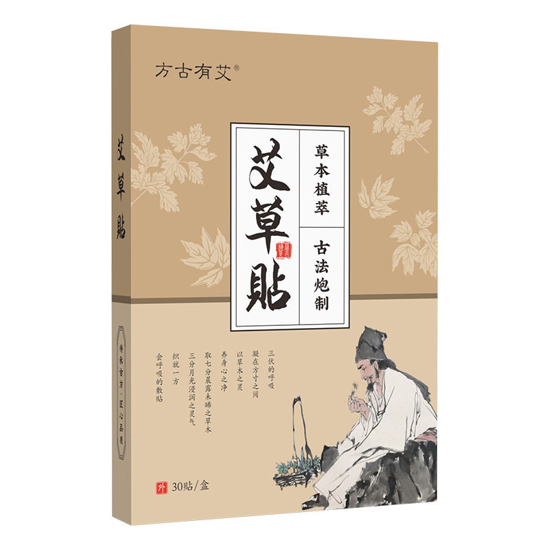 方古有艾艾草三伏贴三九贴古法