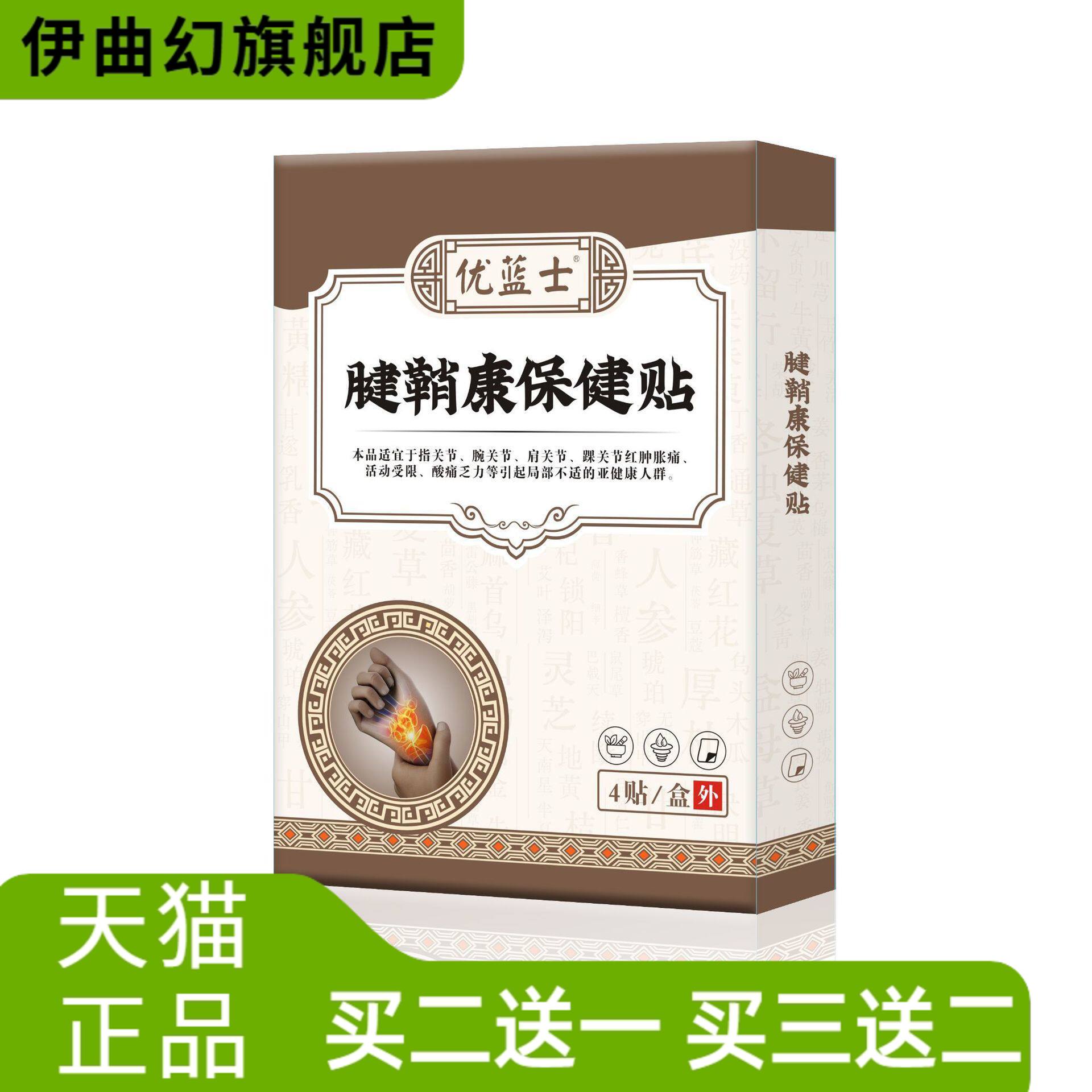 腱鞘贴手腕脚踝艾草热贴关节麻木
