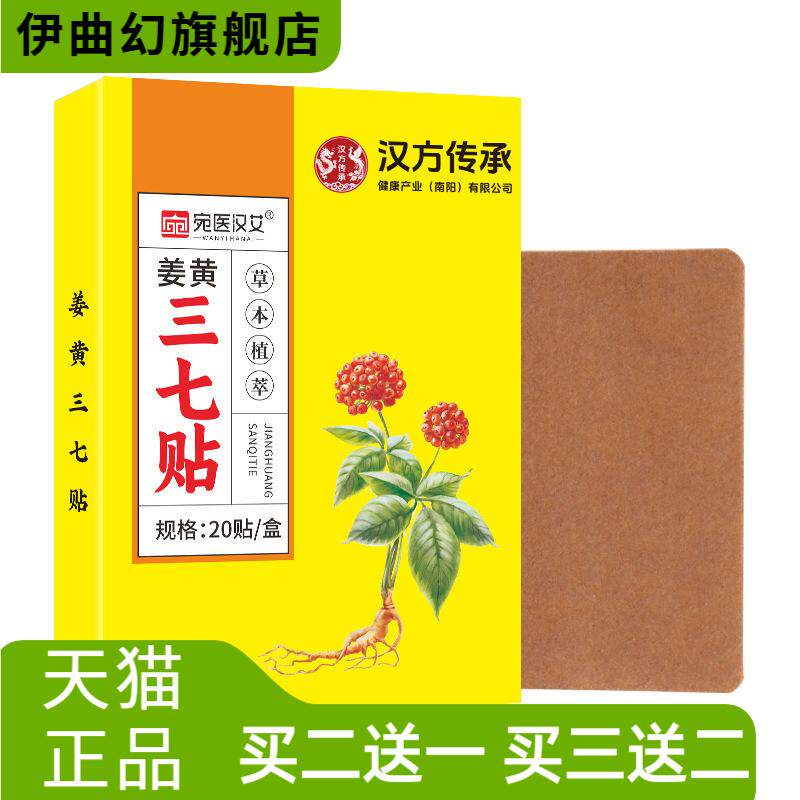 【特价】姜黄三七贴关节贴颈肩