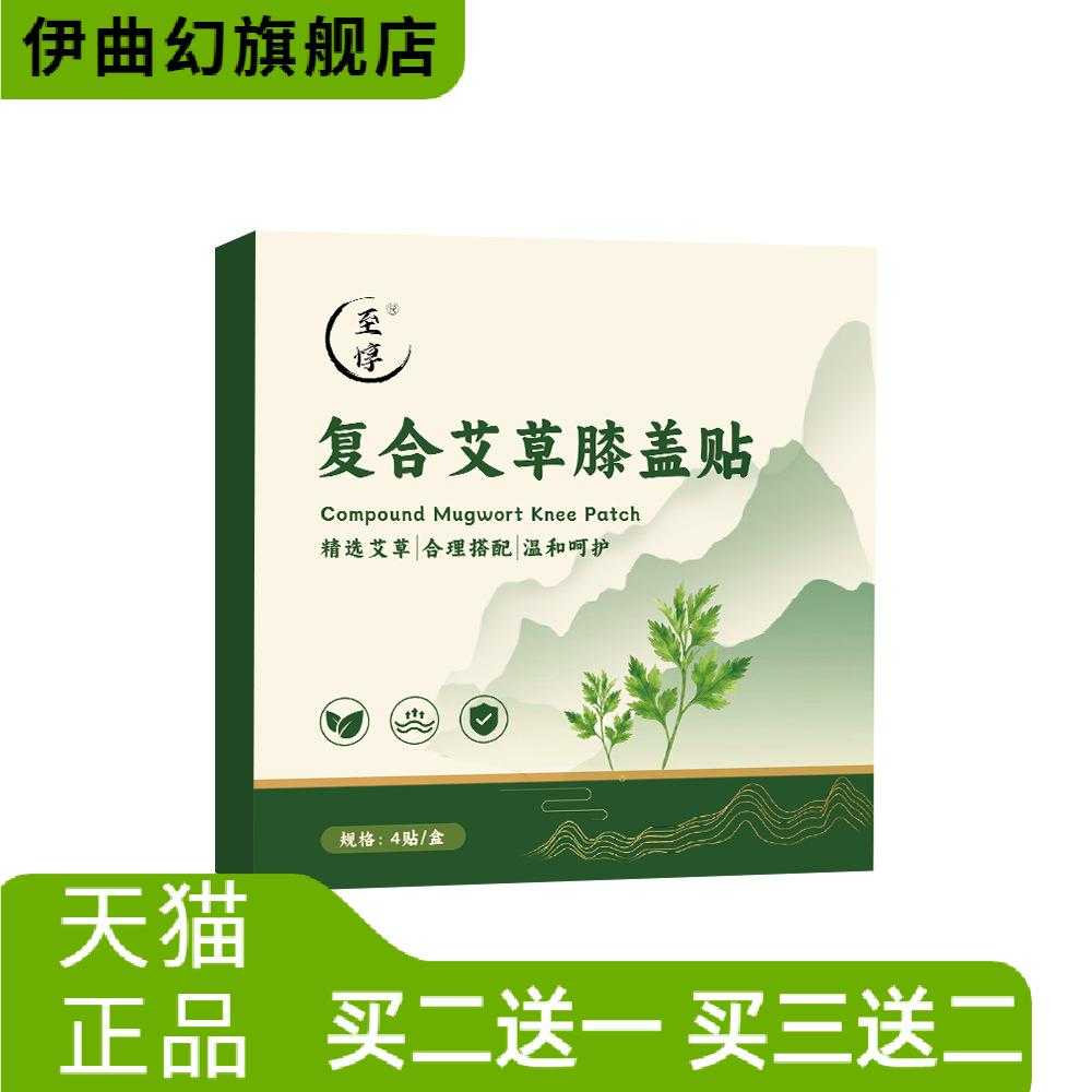 至惇复合艾草膝盖贴草本温灸贴