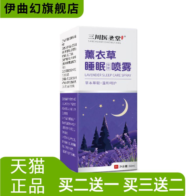 植萃睡眠精油薰衣草放松身心卧室