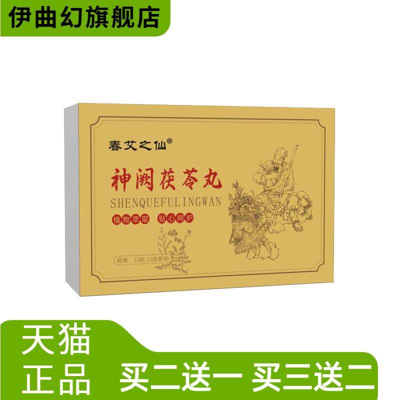 神阙茯苓丸艾绒肚脐贴艾灸贴