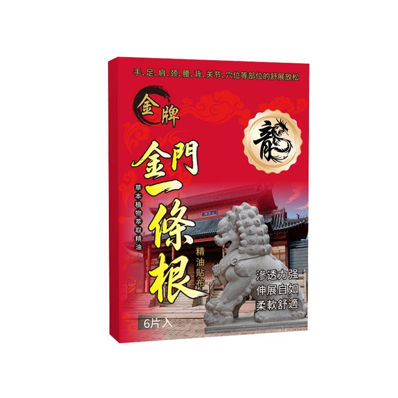 金门一条根艾灸艾草贴穴位压力刺