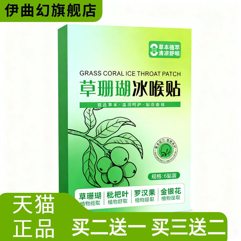 秋上新品草珊瑚咽喉贴正品嗓子