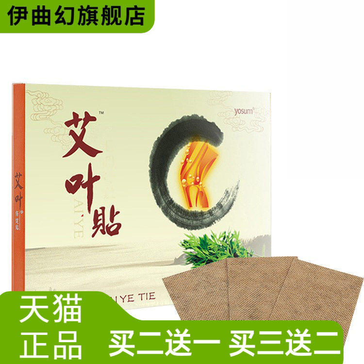 优香艾叶贴膝盖保暖热敷贴颈椎