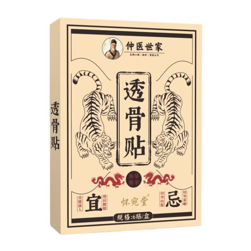 爆款透骨贴艾灸贴温灸贴苗灸液