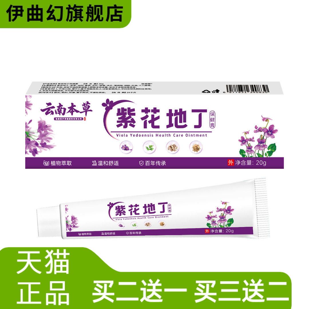 云南本草紫花地丁膏皮肤草本外用