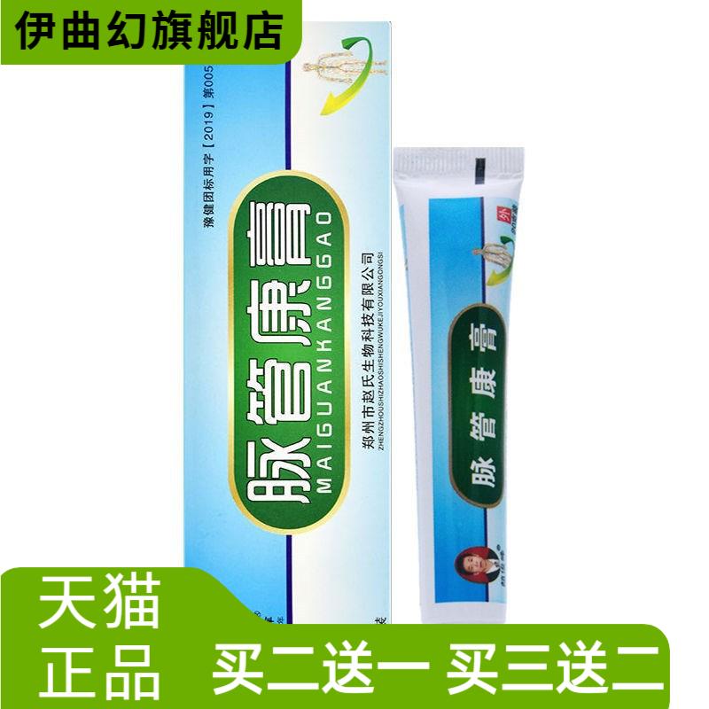 赵俊峰脉管康膏脉乐平脉乐舒
