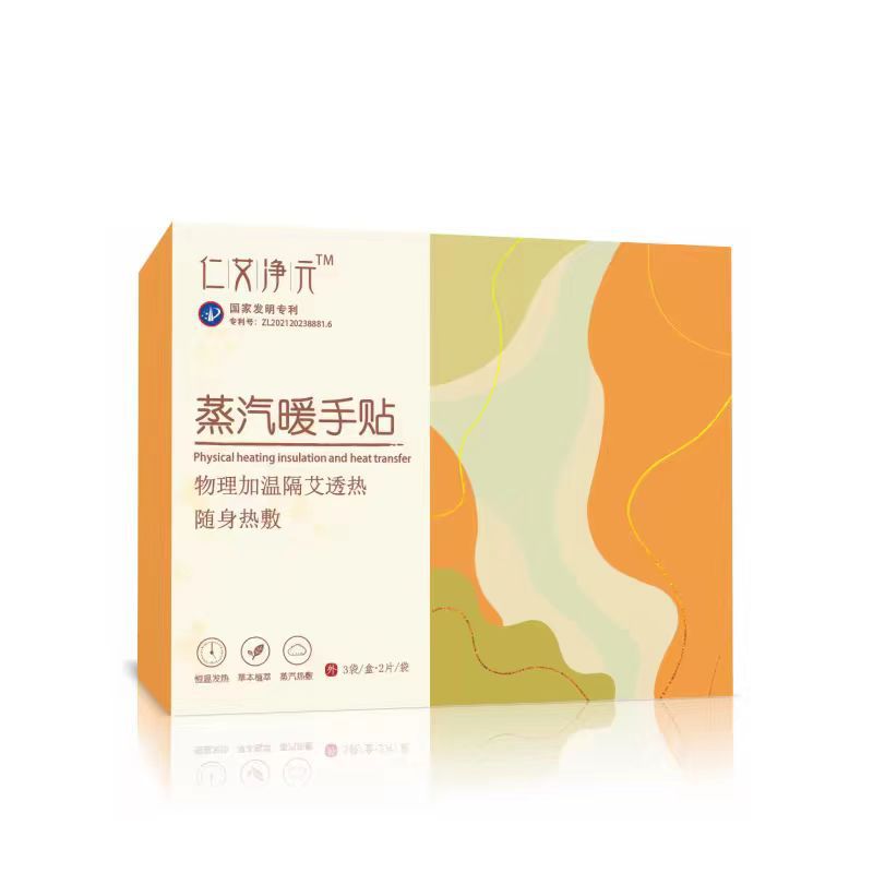 蒸汽暖手贴穿戴式手足暖宝办公