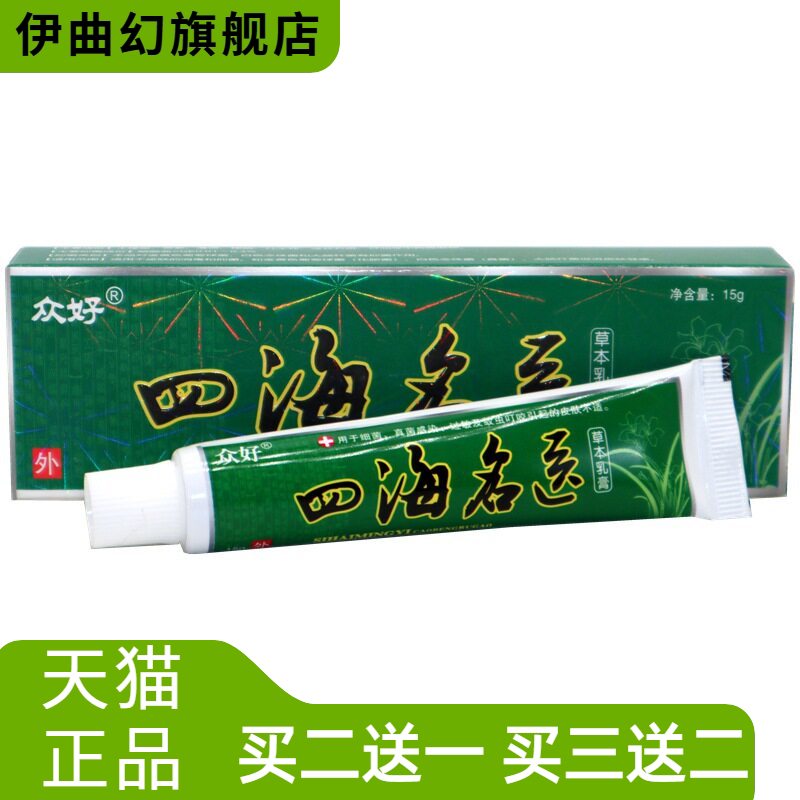 江西众好四海名医草本乳膏正品