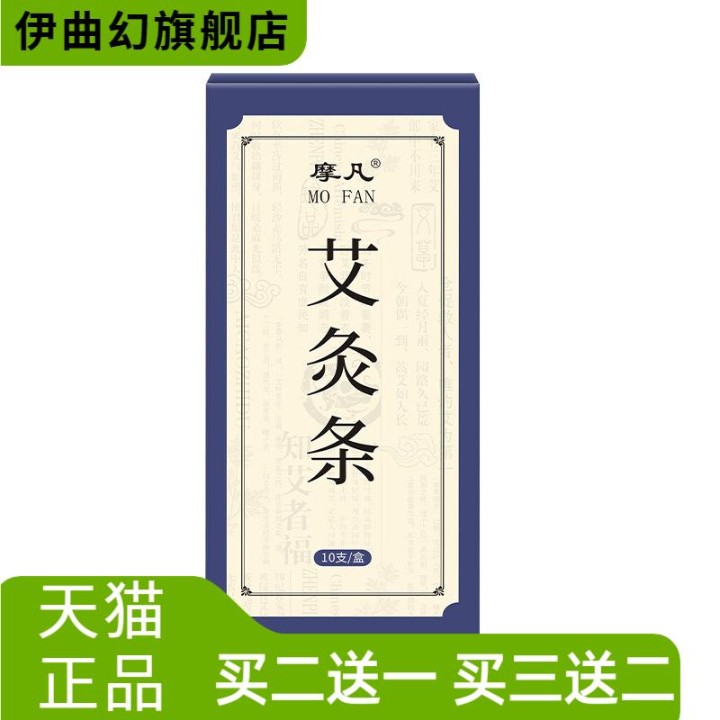 艾条艾灸条十支陈年艾柱艾灸柱
