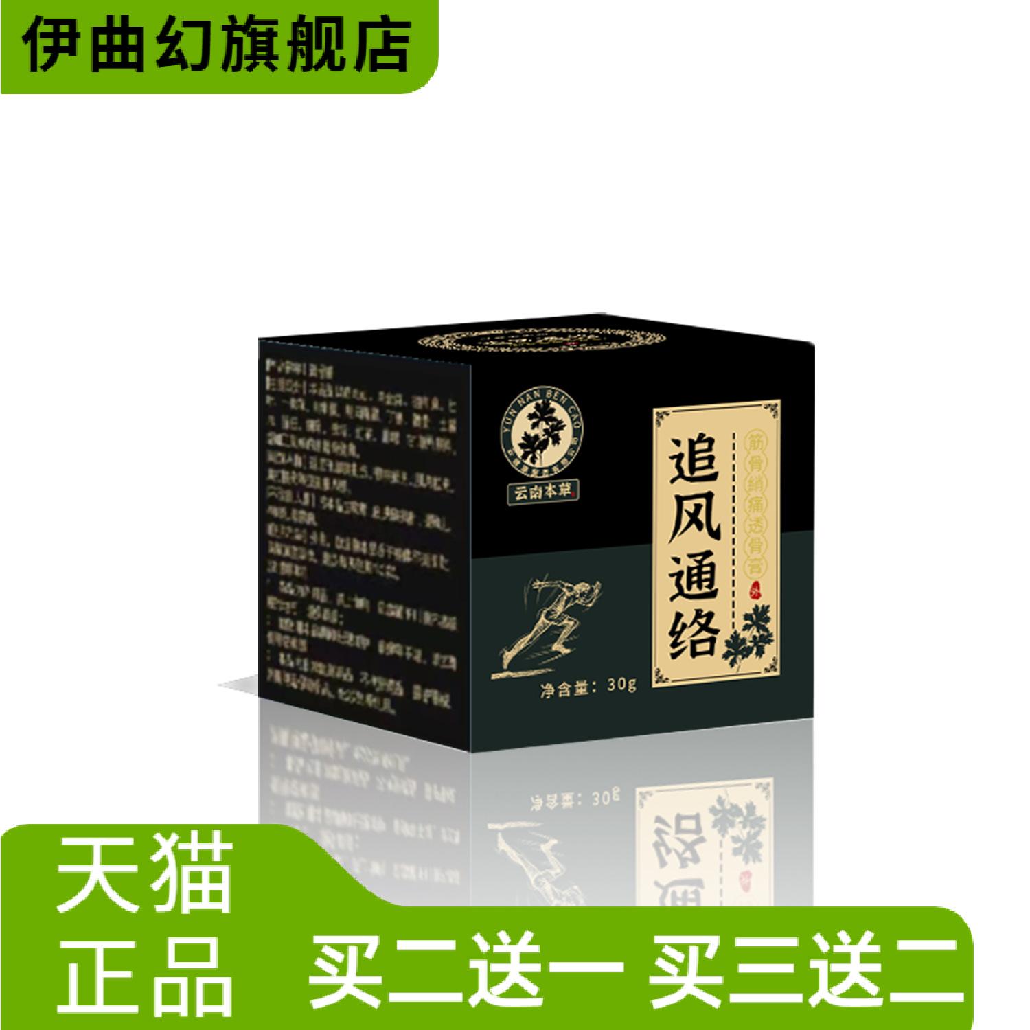 云南本草追风通络透骨膏按摩保健