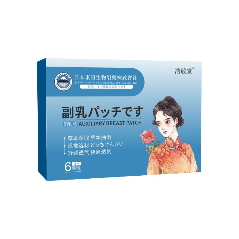 日本东田生物副乳贴女性乳腺贴