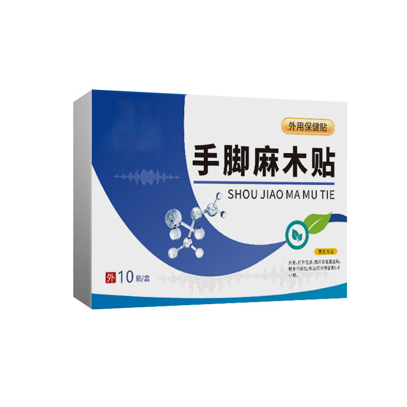 手脚麻木贴手足抖动关节膏药贴