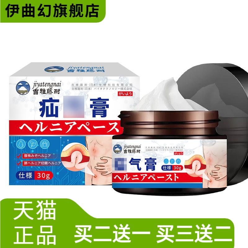 疝膏腹股沟肠胃难受肚脐凸起外用