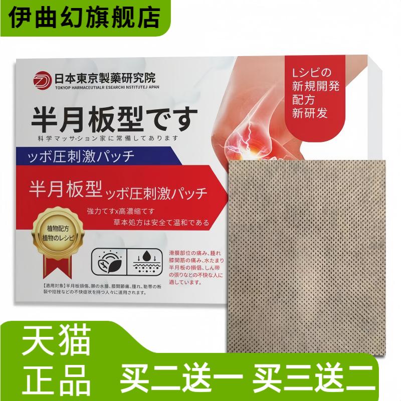 日制半月板贴膝盖型艾草艾灸贴