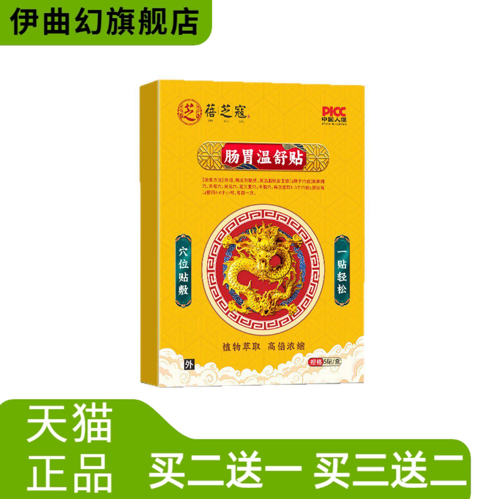 蓓芝寇肠胃温舒贴穴位贴肠胃保健贴化积食防胀气积食脾胃肚脐