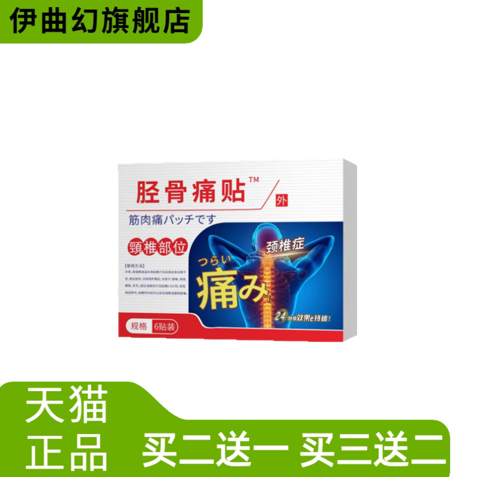 安泰丁胫骨不适贴颈椎部位穴位