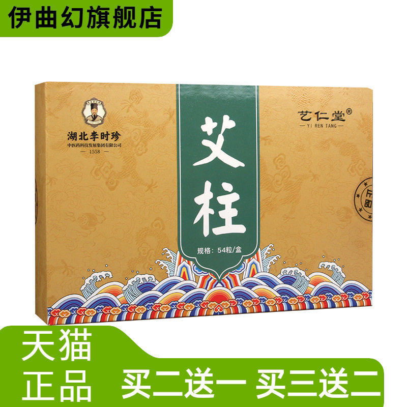盒装艾柱艾条家用艾草灸条54粒