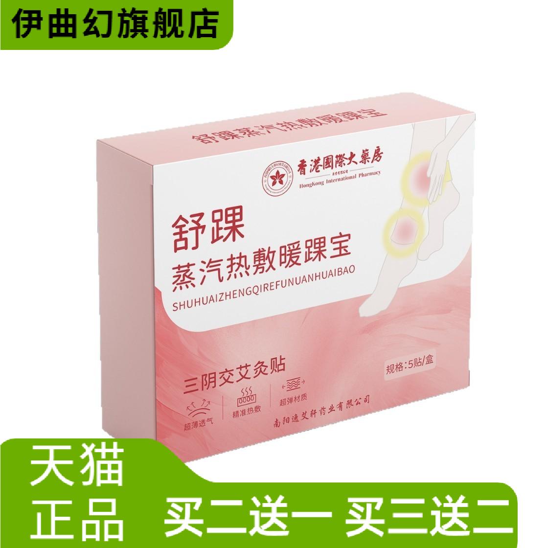 三阴交热敷贴舒踝蒸汽热敷暖踝宝
