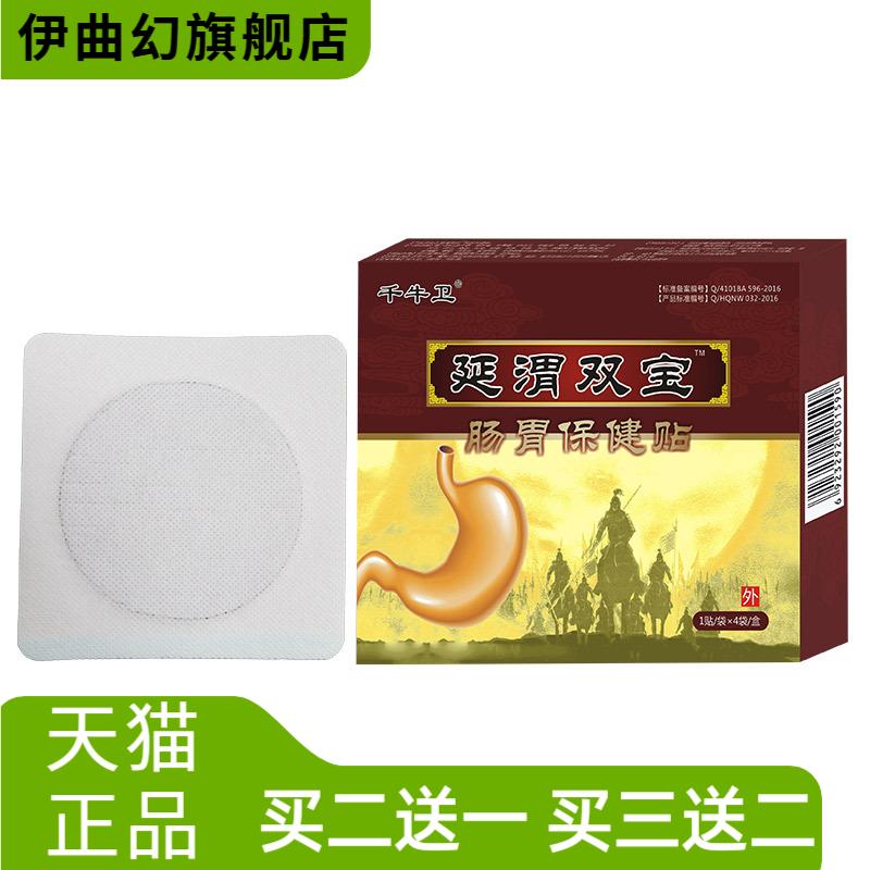 肠胃贴膏药拉肚子肠胃热敷贴腹部