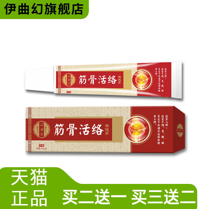 品澜堂筋骨活络膏外用乳膏半月板滑膜膝盖关节药膏透骨膏