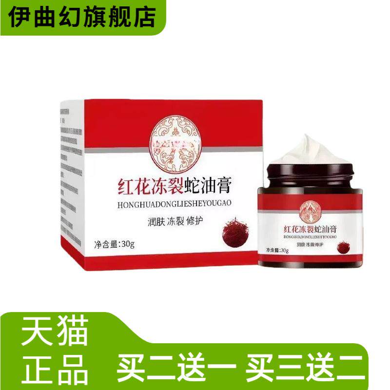 红花冻裂蛇油膏冻疮膏手足干燥