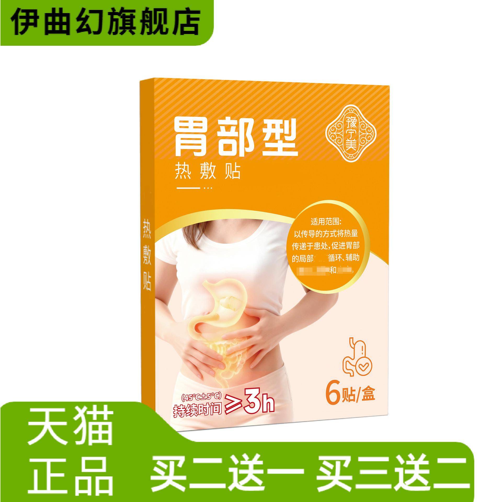 胃部贴热敷贴胃胃寒胀气打嗝积食