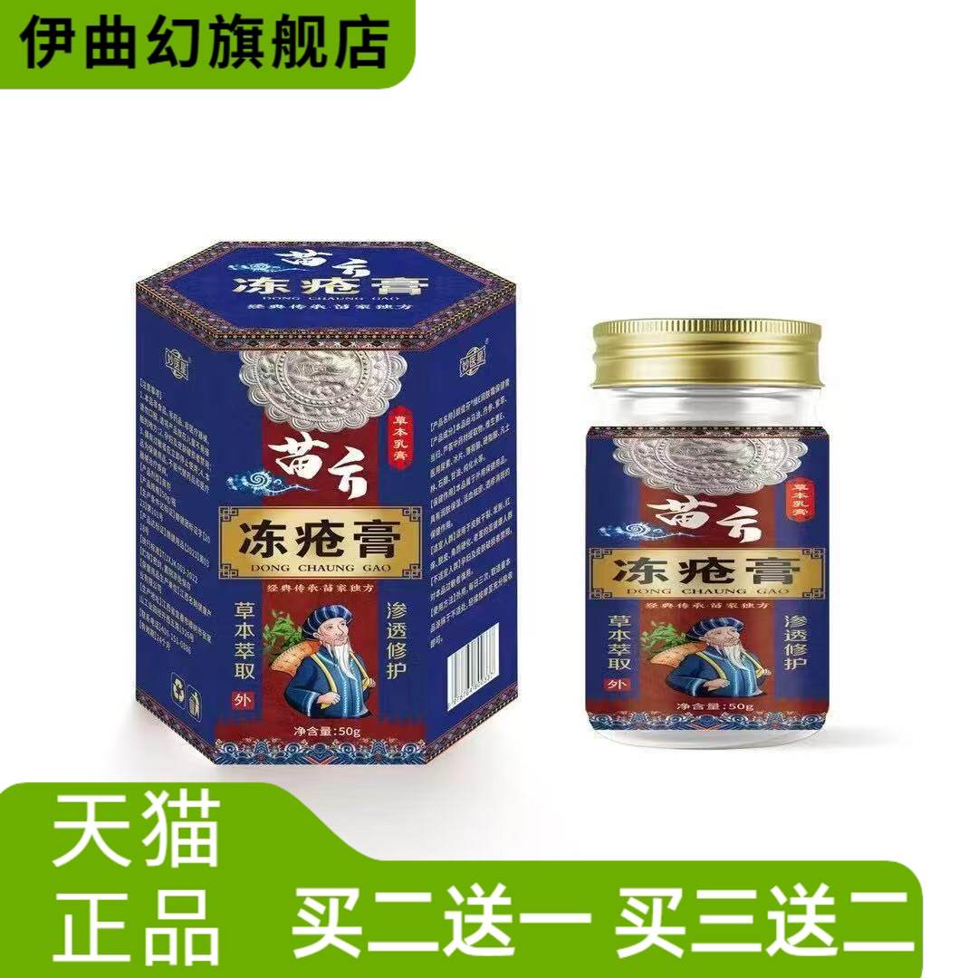苗方冻疮膏防冻裂皲裂膏脚后跟
