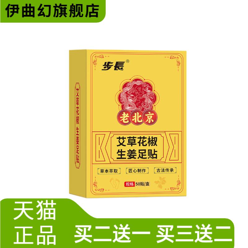 步长艾草花椒生姜足贴睡眠贴湿气