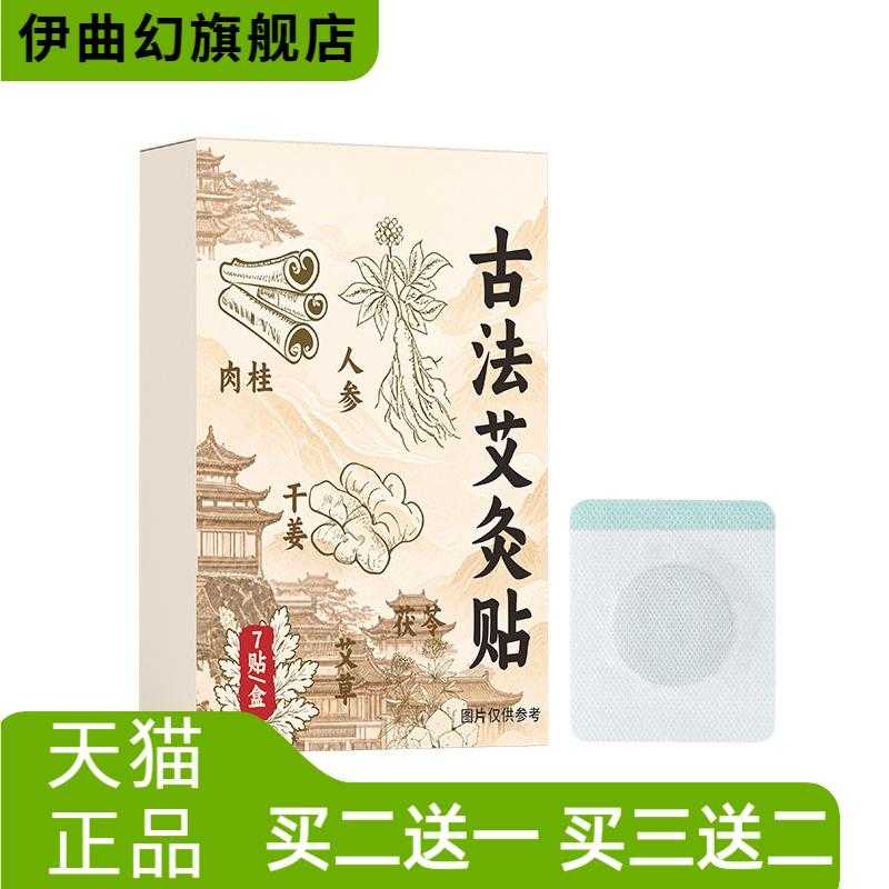 古法艾灸贴肚脐暖贴外用艾草贴暖