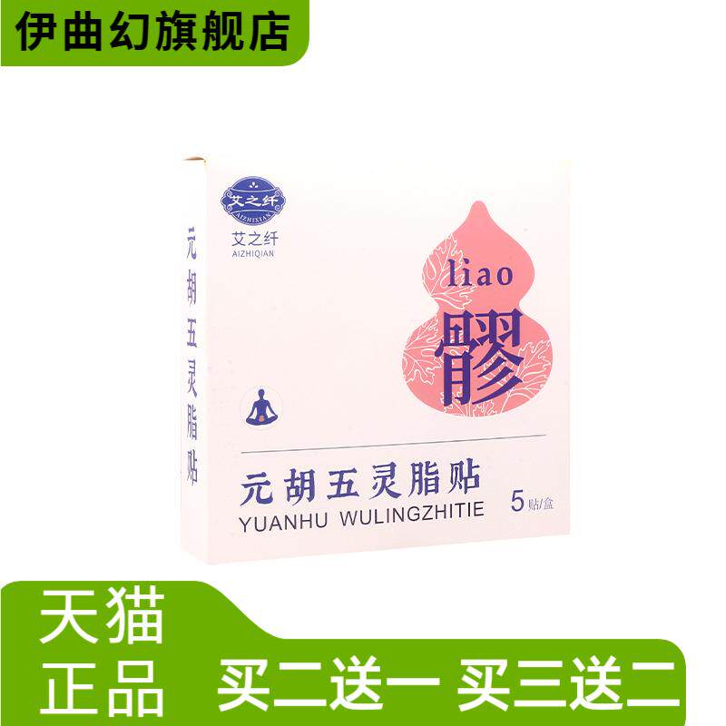 真不二八髎贴热敷贴通养贴艾灸贴