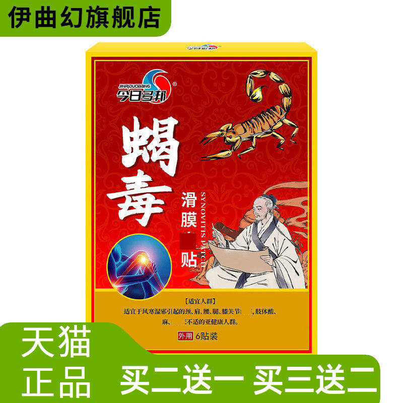滑膜贴滑膜康贴膝关节劳损无力