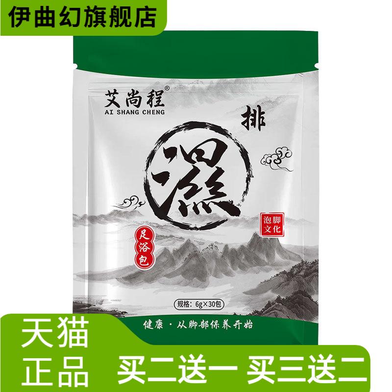 老姜艾草泡脚粉养生足疗熏蒸泡脚