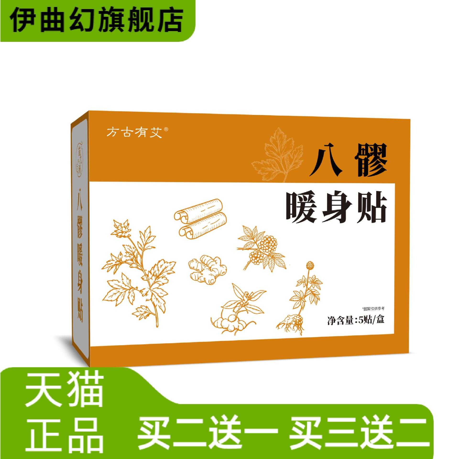 八膠暖身贴腰腹贴艾草热敷贴