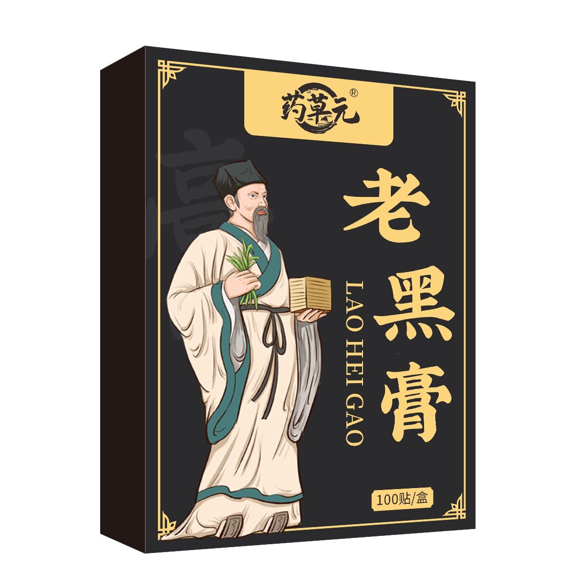 药草元老黑膏贴苗族颈椎腰椎膝盖