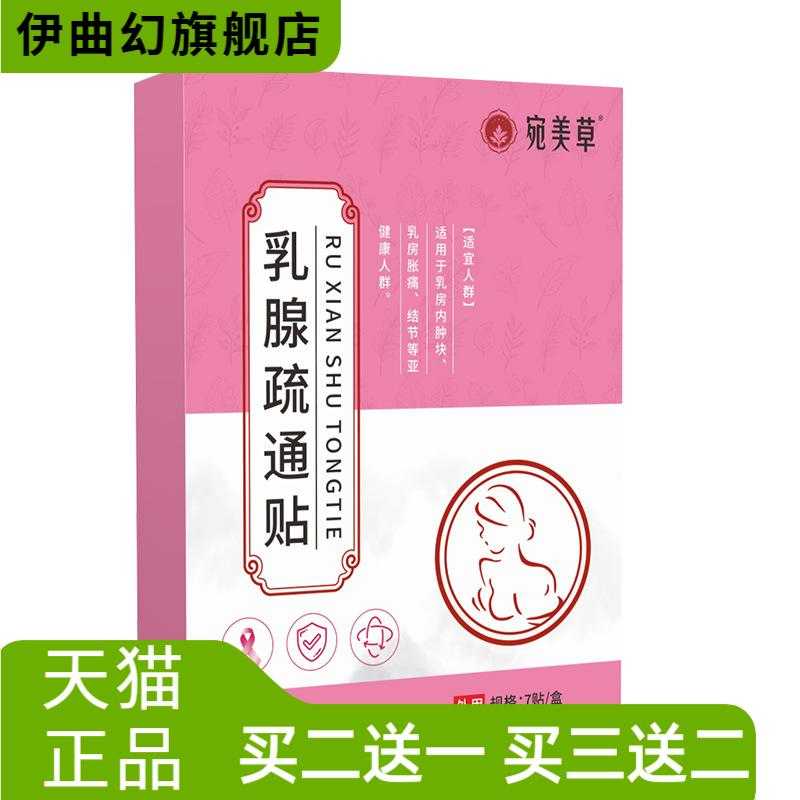 乳腺贴艾草贴舒缓女性胸部保健膏