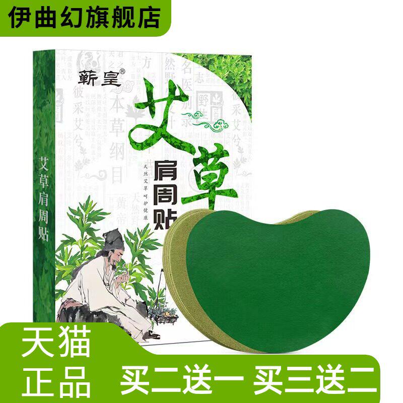 蕲皇天然艾草艾炙贴膝盖颈椎腰椎