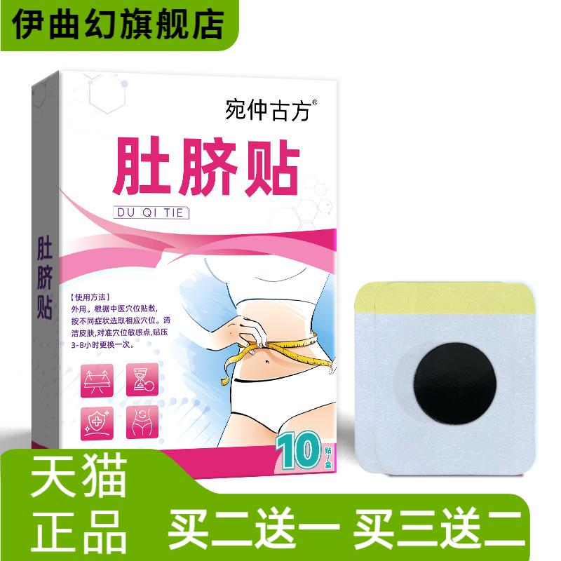 宛仲肚脐贴懒人大肚贴艾草艾灸贴
