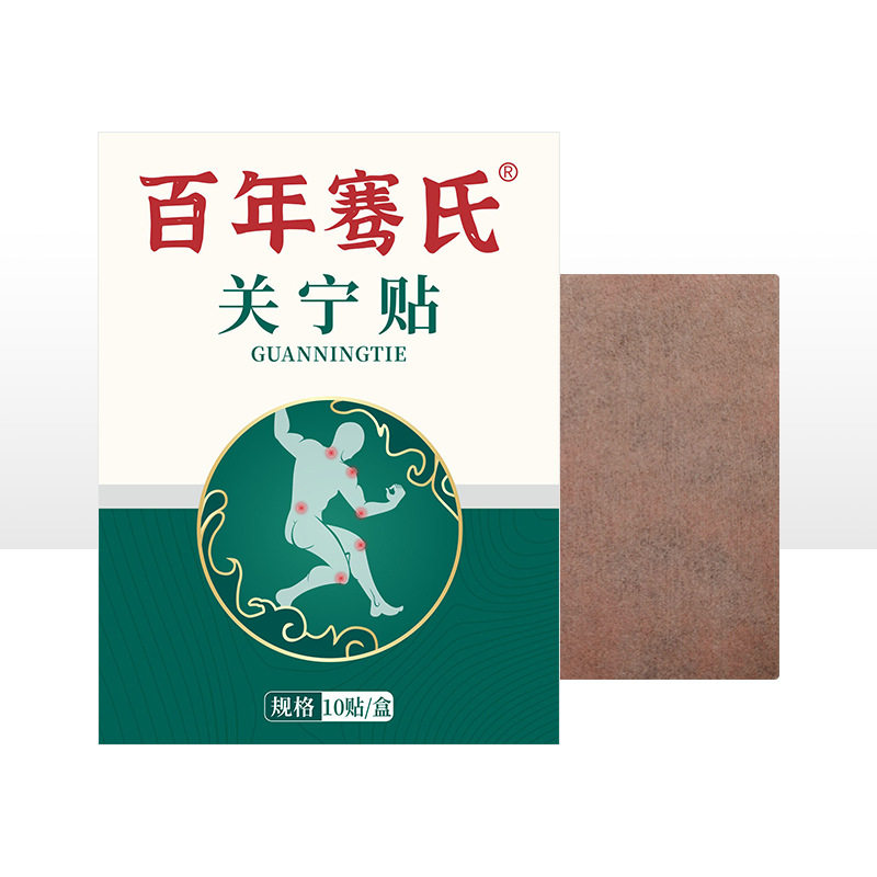 百年骞氏膏药贴足跟贴手腕大拇指