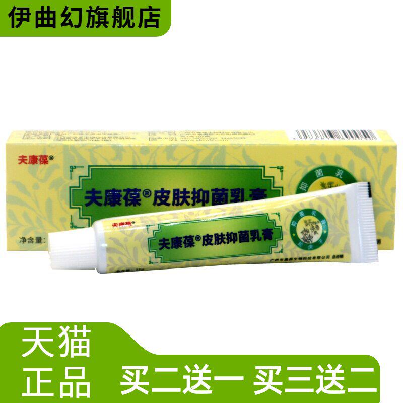 鑫葆肤康葆草本乳膏成人皮肤外用