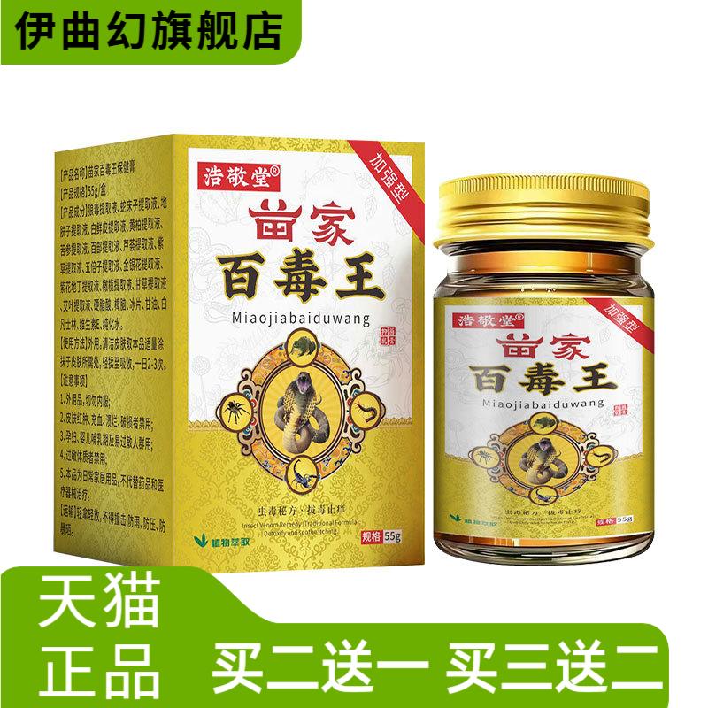 百毒王净痒膏皮肤膏乳膏家用苗家