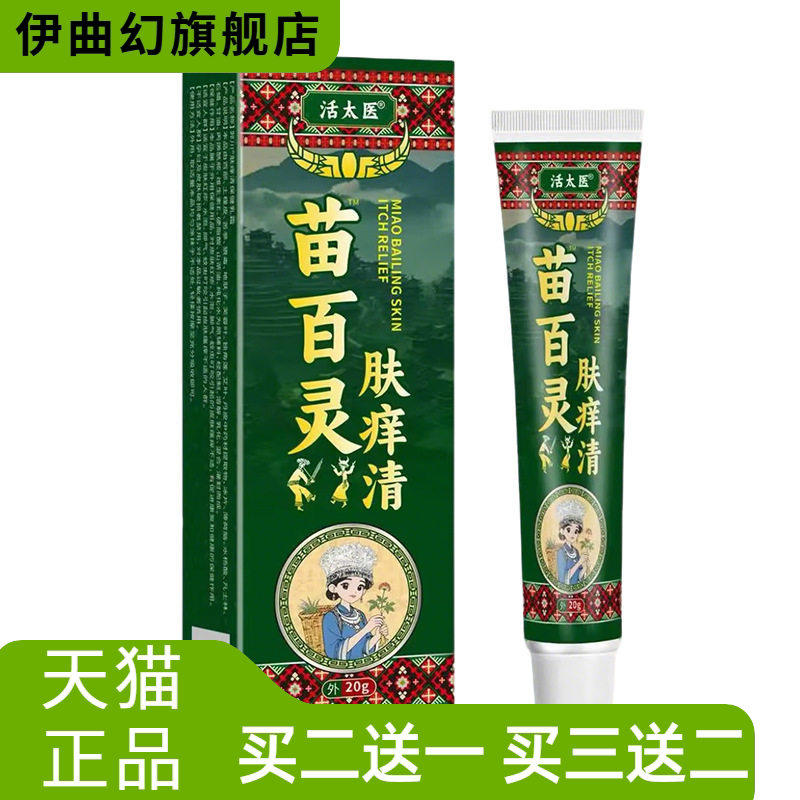 苗百灵肤痒清膏草本乳膏皮肤外用王草本专家软膏