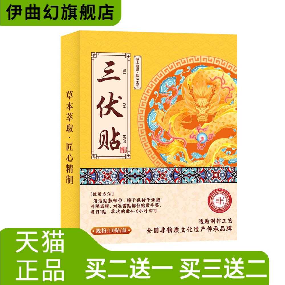 草本三伏贴夏季艾灸贴精华10贴